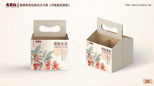 方寨紅櫻桃農(nóng)產(chǎn)品系列包裝設(shè)計方案