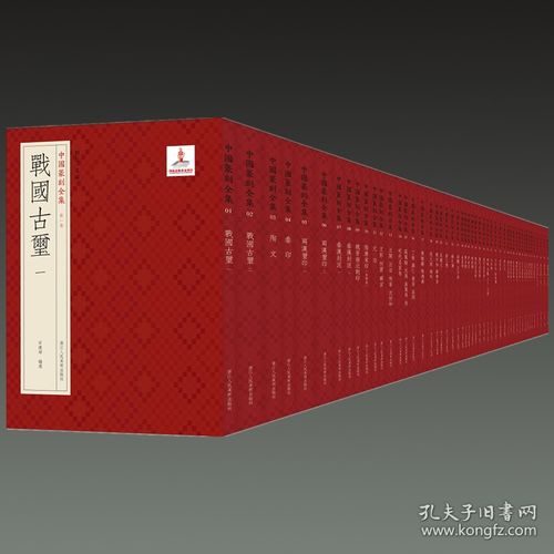 《中國篆刻全集》 篆刻藝術的百科全書